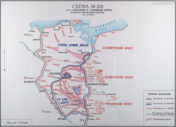 Берлинская стратегическая наступательная операция, 1945, карта, схема