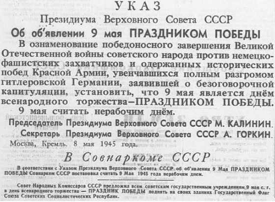 Указ Президиума Верховного Совета СССР от 8.5.1945, Праздник Победы, День Победы